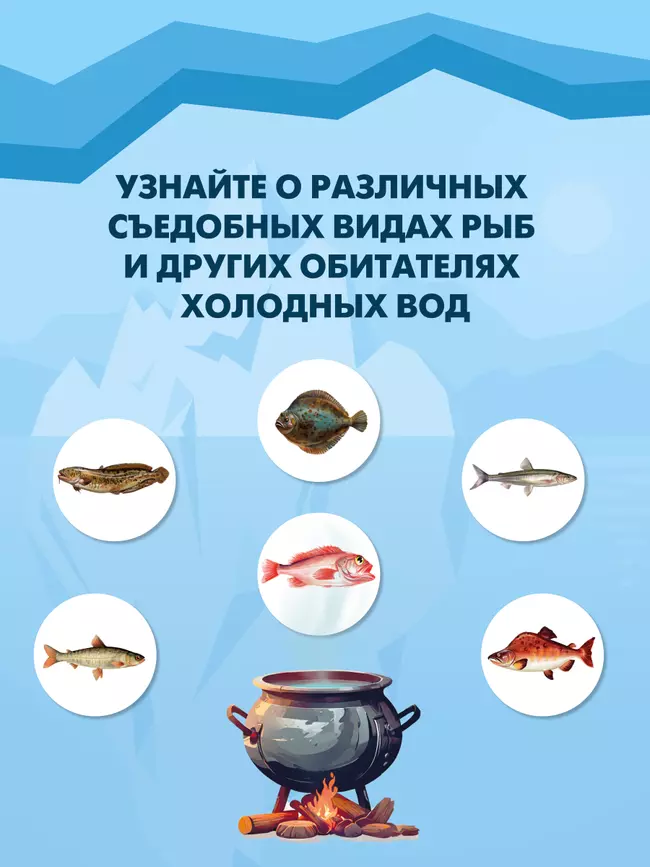 Рыбалка с Жорой-Обжорой. Настольная игра 20