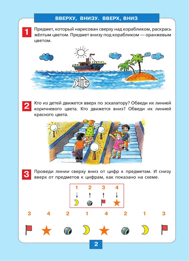 Ориентация в пространстве и на плоскости. Рабочая тетрадь ддя детей 5-6 лет 42