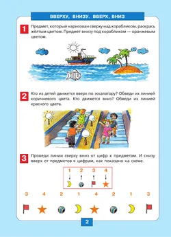 Ориентация в пространстве и на плоскости. Рабочая тетрадь ддя детей 5-6 лет 42