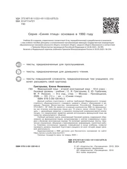 Французский язык. Второй иностранный язык.10 класс. Базовый уровень. Учебник 10