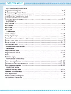 География. 6 класс. Атлас 10