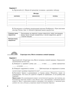Пономарева. Биология. 9 класс. Рабочая тетрадь №1 23