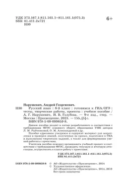 Русский язык. Готовимся к ОГЭ. Тесты, творческие работы, проекты. 6 класс 39