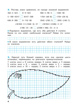 Математика. Рабочая тетрадь. 4 класс. В 2-х частях. Часть 2 18