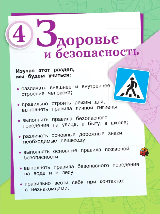 Окружающий мир. 2 класс. Учебник. В 2 ч. Часть 2 31