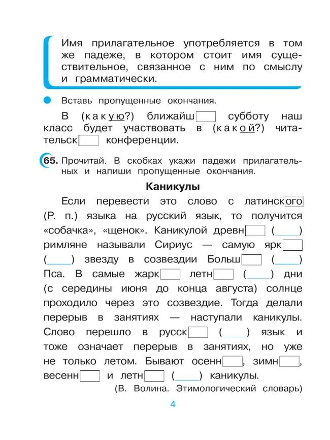 Русский язык. 4 класс. Рабочая тетрадь. В 2 ч. Часть 2 15 Русский язык. 4 класс. Рабочая тетрадь. В 2 ч. Часть 2 15