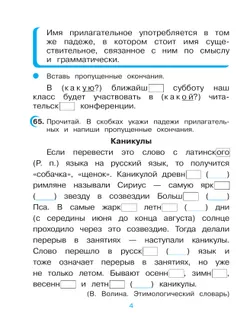 Русский язык. 4 класс. Рабочая тетрадь. В 2 ч. Часть 2 15