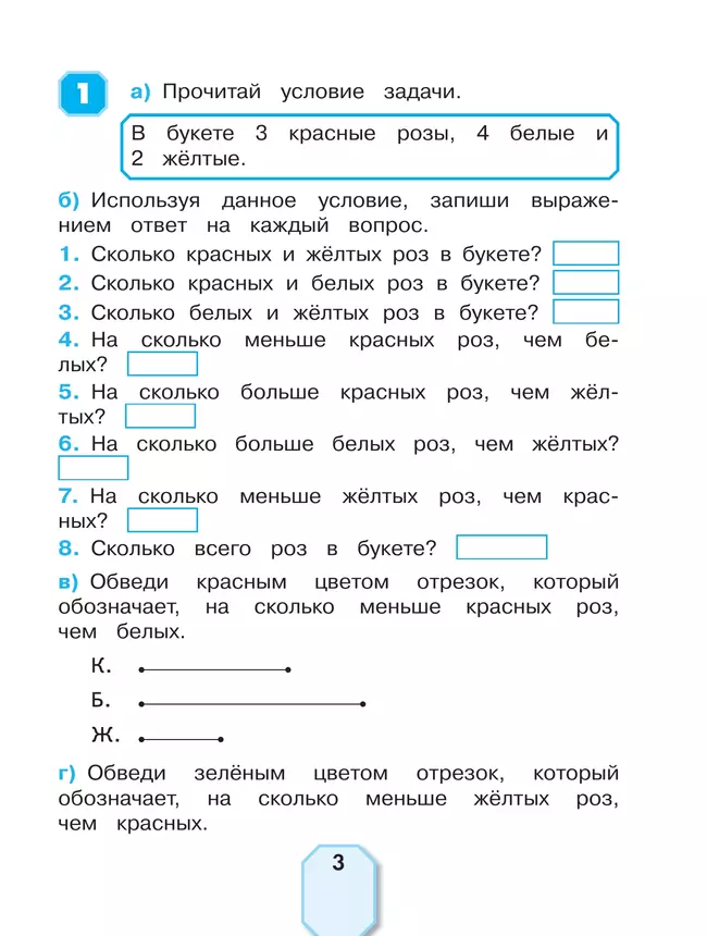 Учимся решать задачи. 2 класс 19