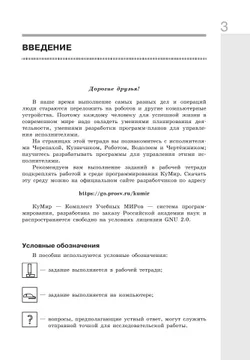 Информатика. Изучаем алгоритмику. Мой КуМир. 5-6 классы 39