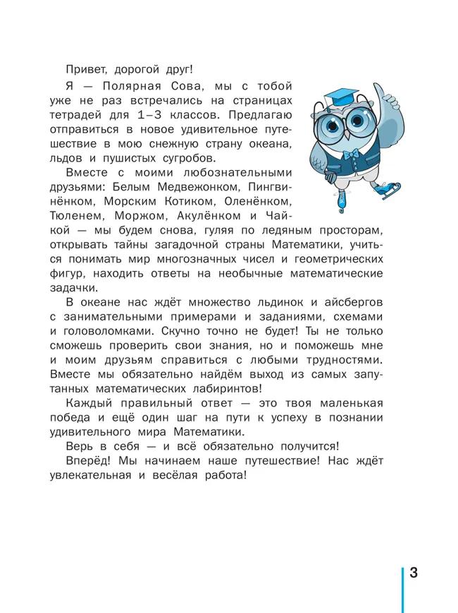 Решаю без ошибок. Математика. 4 класс. 6 Решаю без ошибок. Математика. 4 класс. 6