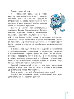 Решаю без ошибок. Математика. 4 класс. 6