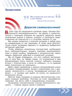 Основы безопасности жизнедеятельности. 7 класс. Учебник 23