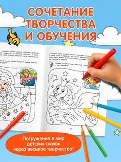 Волшебные сказки. Речевая раскраска. 4+ 25
