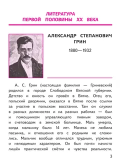 Литература. 7 класс. Учебное пособие. В 5 ч. Часть 4 (для слабовидящих обучающихся) 10