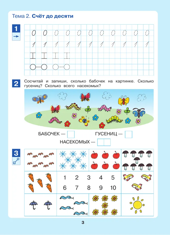 Открываем в школу дверь. Рабочая тетрадь для детей 6-7 лет 10 Открываем в школу дверь. Рабочая тетрадь для детей 6-7 лет 10