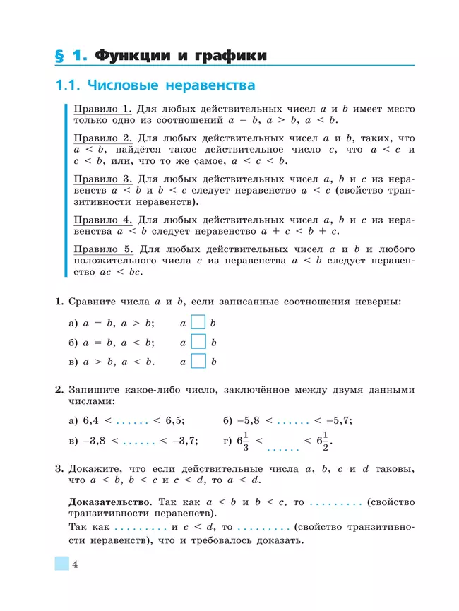 Алгебра. Рабочая тетрадь. 8 класс. В 2 частях. Ч.1 21
