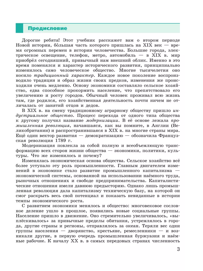 История. Всеобщая история. История Нового времени. XIX—начало XX века. 9 класс. Учебник 45