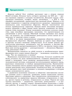 История. Всеобщая история. История Нового времени. XIX—начало XX века. 9 класс. Учебник 45
