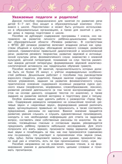 Развиваем речь. Пособие для детей 5-7 лет 13