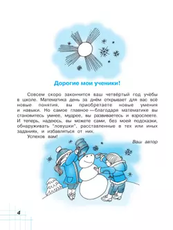 Математика. 4 класс. Учебник. В двух книгах. Книга 2 3