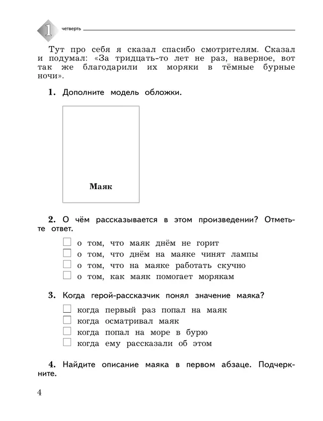 Литературное чтение. 3 класс. Тетрадь для контрольных работ. В 2 частях. Часть 1 11