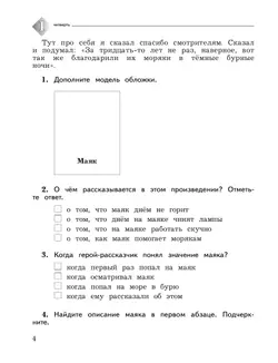 Литературное чтение. 3 класс. Тетрадь для контрольных работ. В 2 частях. Часть 1 11
