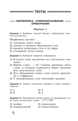 Русский язык. Готовимся к ОГЭ. Тесты, творческие работы, проекты. 6 класс 36