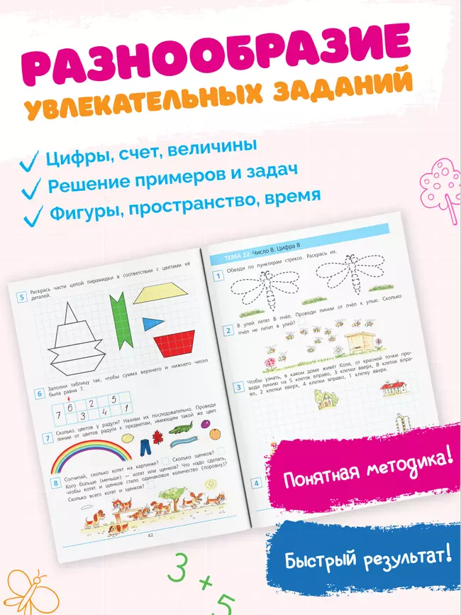 Краткий курс подготовки к школе по математике. Рабочая тетрадь для детей 5-6 лет 16