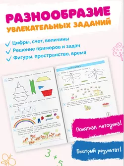 Краткий курс подготовки к школе по математике. Рабочая тетрадь для детей 5-6 лет 16