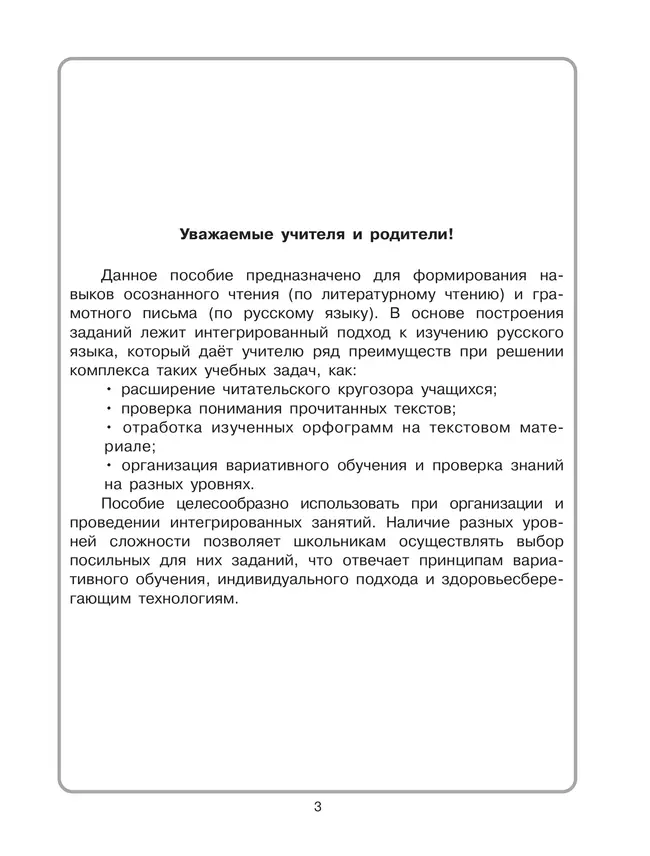 Комплексный тренажер по литературному чтению и русскому языку для 4 класса 20