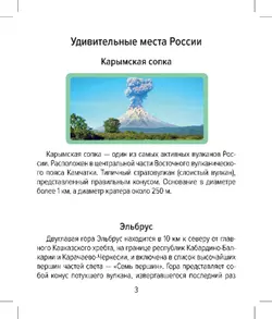 Настольная игра Домино. Удивительные места России 9