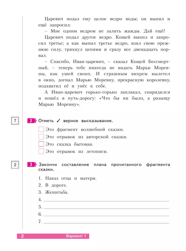 Что я знаю. Что я умею. Литературное чтение. 4 класс. Тетрадь проверочных работ 5