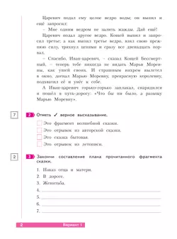 Что я знаю. Что я умею. Литературное чтение. 4 класс. Тетрадь проверочных работ 5