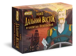 Квиз. Дальний Восток и капитан Невельской. Настольная игра 1
