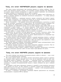 Физика. 10 класс. Углублённый уровень. Задачник 16