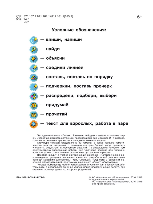 Письмо. Различаю твёрдые и мягкие согласные звуки. Обозначаю мягкость согласных.2-4 классы. Тетрадь-помощница. 44 Письмо. Различаю твёрдые и мягкие согласные звуки. Обозначаю мягкость согласных.2-4 классы. Тетрадь-помощница. 44