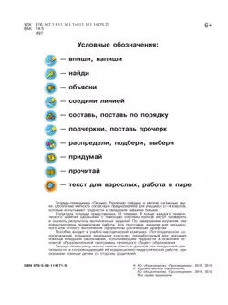 Письмо. Различаю твёрдые и мягкие согласные звуки. Обозначаю мягкость согласных.2-4 классы. Тетрадь-помощница. 44