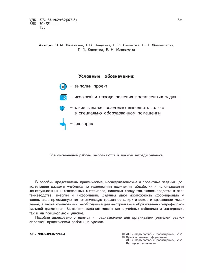 Технология. Проекты и кейсы. 5 класс 20 Технология. Проекты и кейсы. 5 класс 20