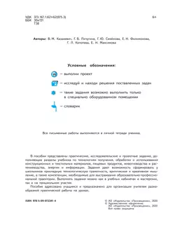 Технология. Проекты и кейсы. 5 класс 20