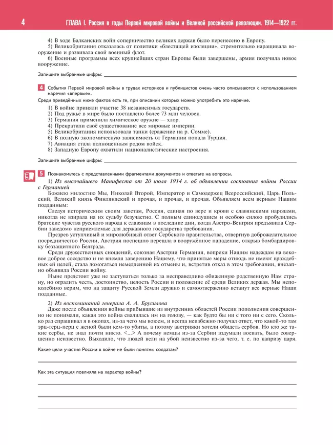 История. История России. 10—11 классы  Базовый уровень. Практикум 5