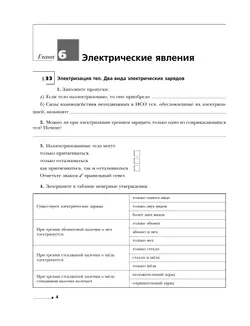 Физика. 8 класс. Рабочая тетрадь. В 2 ч. Часть 2 12