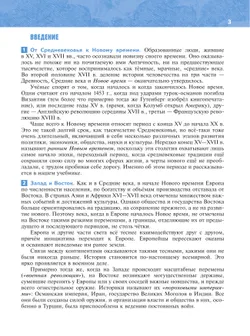 История. Всеобщая история. История Нового времени. Конец XV — XVII в. 7 класс 18
