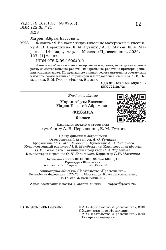 Физика. 9 класс. Дидактические материалы 38 Физика. 9 класс. Дидактические материалы 38