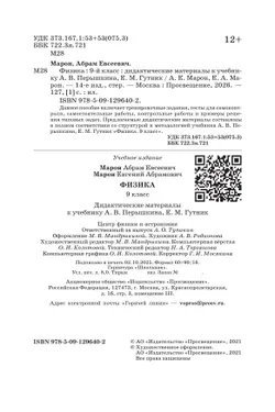 Физика. 9 класс. Дидактические материалы 38