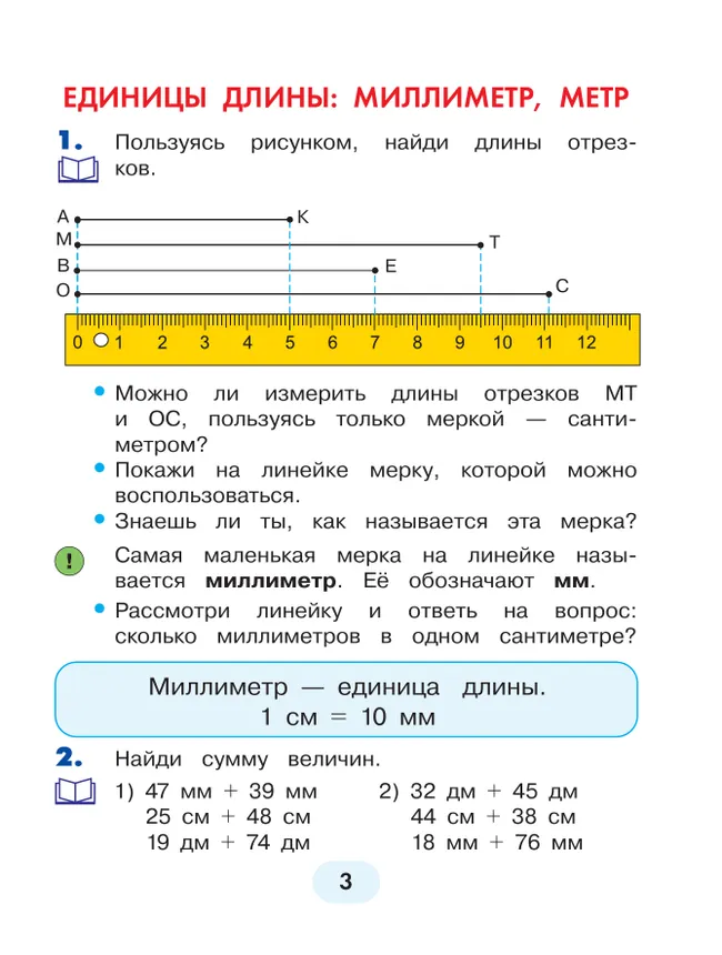 Математика. 2 класс. Учебное пособие. В 2 ч. Часть 2 3