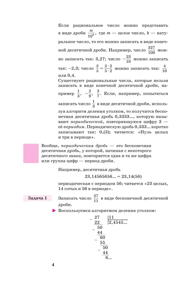 Алгебра и начала математического анализа. 10-11 классы. Базовый и углублённый уровни. Учебник 13