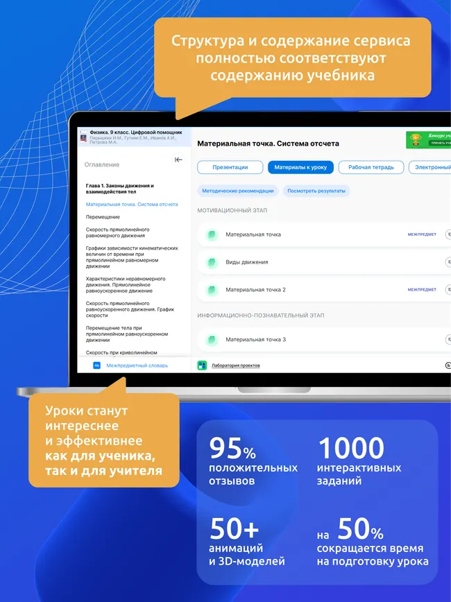 Физические явления. 9 класс (Мультибук, учитель, стартовый) 3