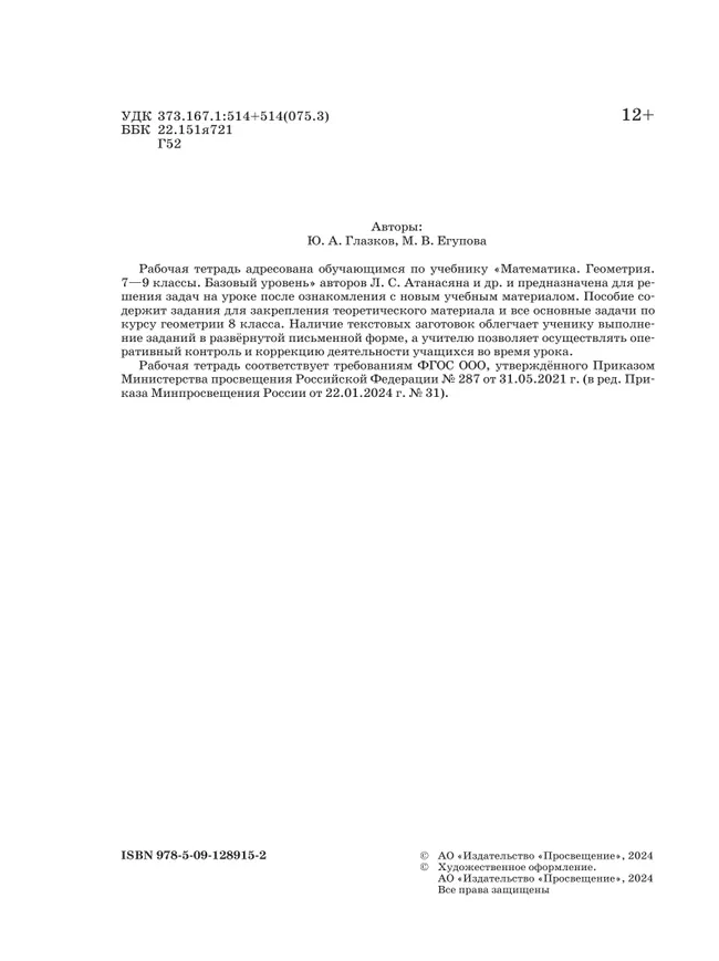 Математика. Геометрия. 8 класс. Базовый уровень. Рабочая тетрадь 40 Математика. Геометрия. 8 класс. Базовый уровень. Рабочая тетрадь 40