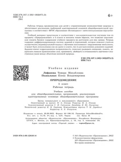 Природоведение. 5 класс. Рабочая тетрадь (для обучающихся с интеллектуальными нарушениями) 11