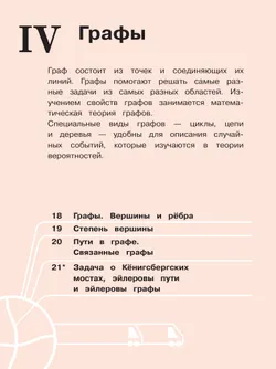 Математика. Вероятность и статистика. 7-9 классы. Базовый уровень. Учебное пособие. В 4 ч. Часть 2 (для слабовидящих обучающихся) 39